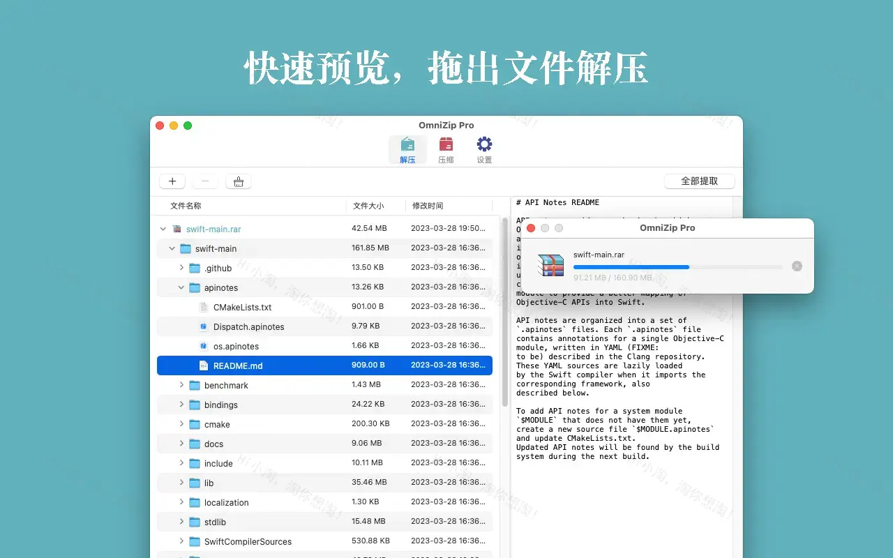 OmniZip For Mac v2.1.6 全能解压缩工具中文版